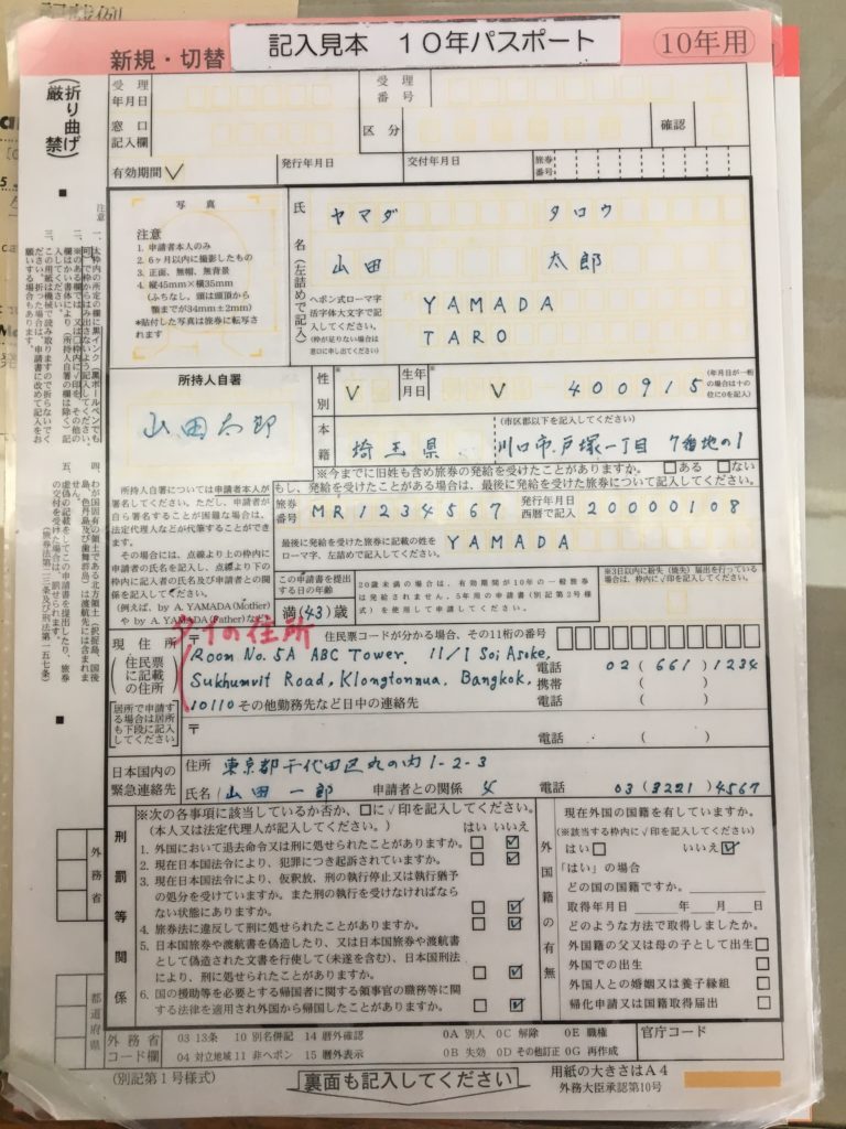 タイでパスポートを更新