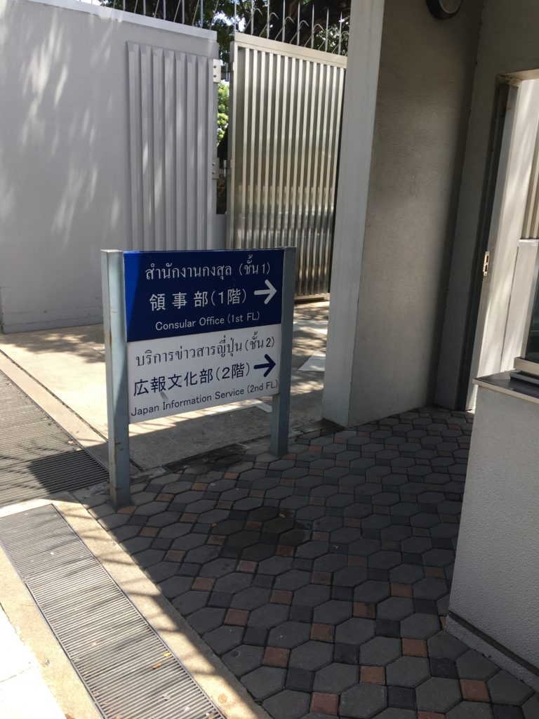 タイにある日本大使館の行き方