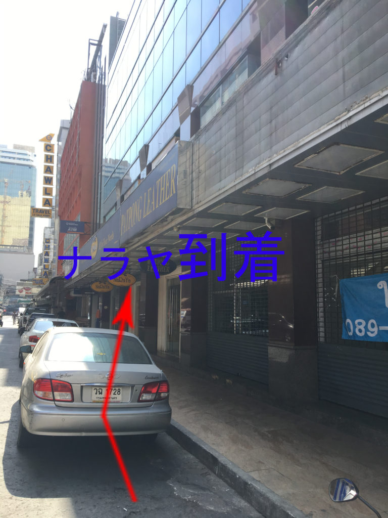 ナラヤの行き方