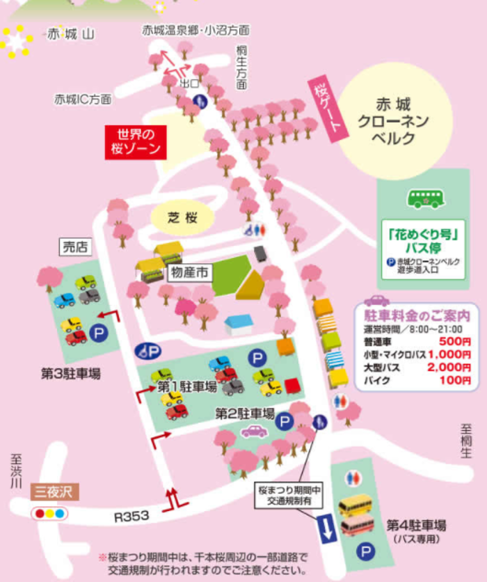 赤城南面千本桜の駐車場場所は？,赤城南面千本桜の駐車場混雑状況は？,赤城南面千本桜の見頃はライブカメラで分かる