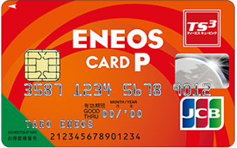 eneosカード ポイント交換,eneosカード ポイント 反映,エネオスカード 年会費